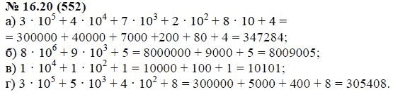 Ответ к задаче № 16.20 (552) - А.Г. Мордкович, гдз по алгебре 7 класс